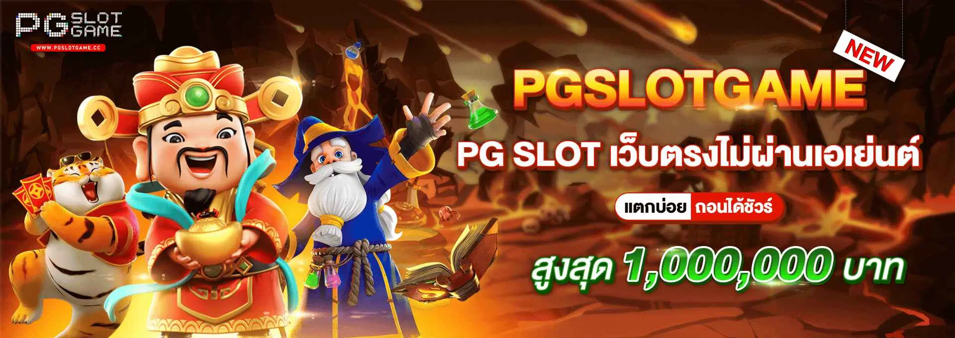 pg slot สล็อต เว็บ ตรง